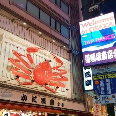 大阪