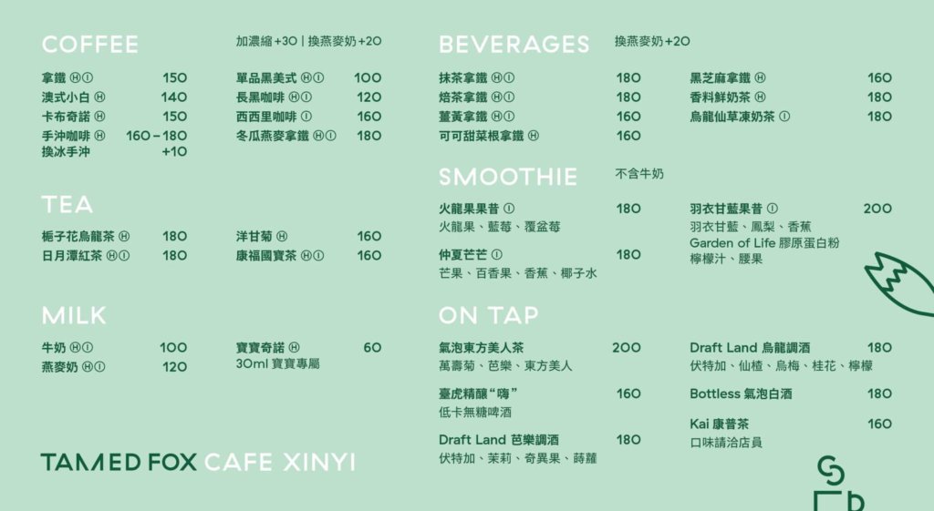 TAMED FOX XINYI菜單