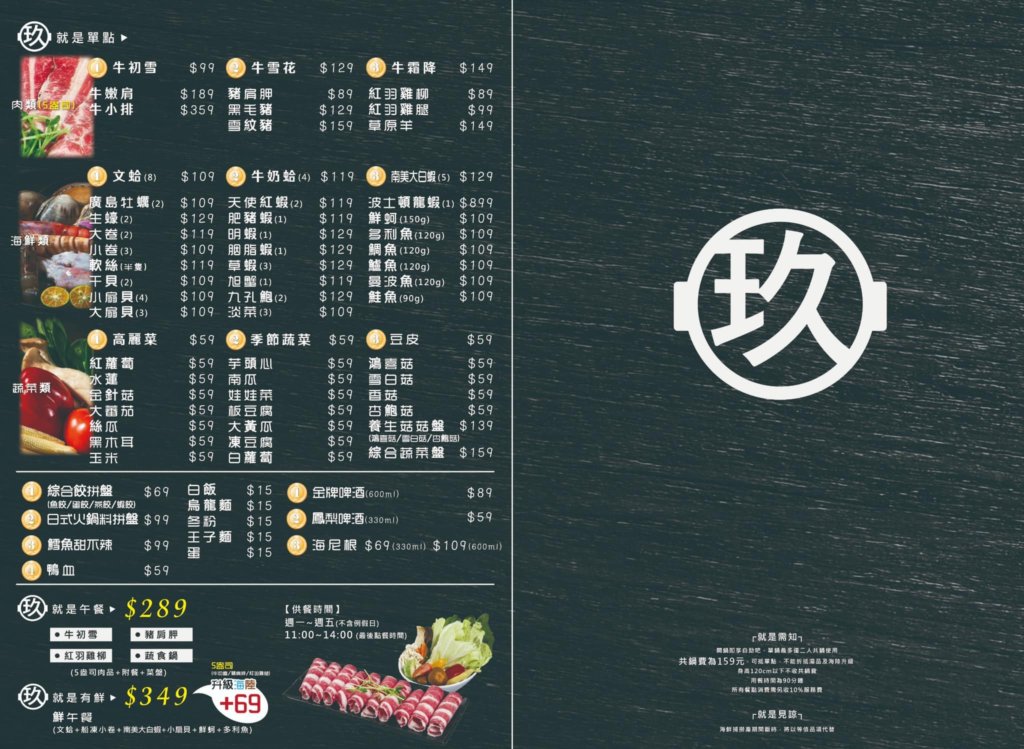 945鍋菜單