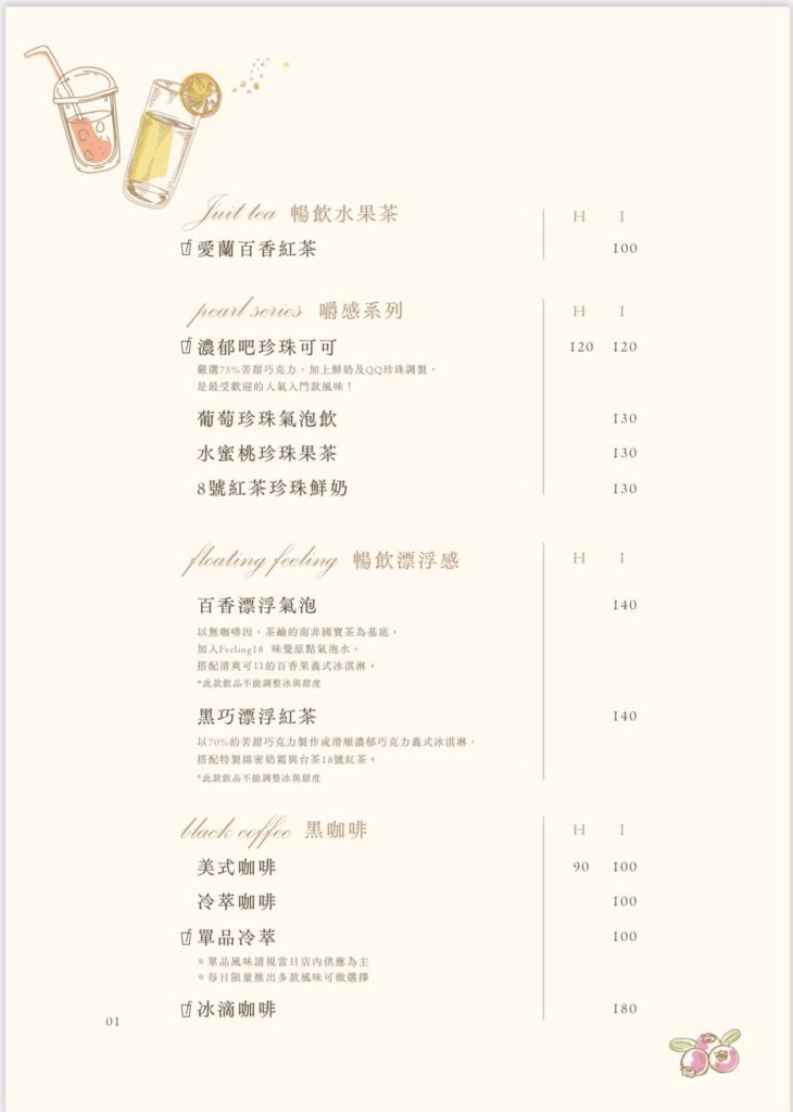 feeling 18 coffee菜單