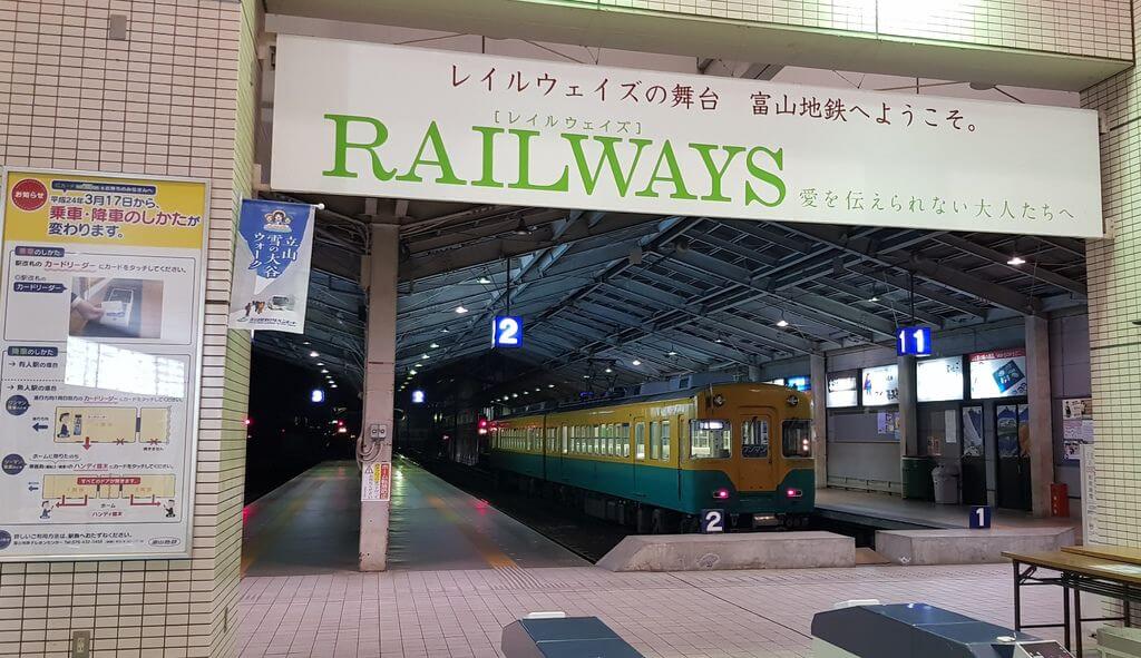 富山車站2.jpg 立山黑部穿越