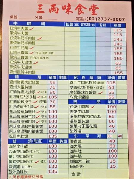 三兩味食堂菜單01.jpg