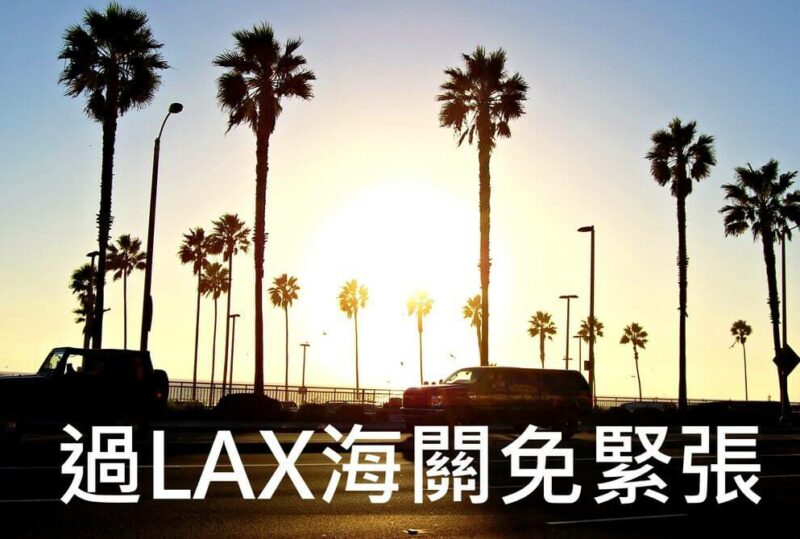 美國海關
