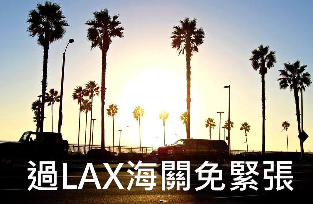美國海關