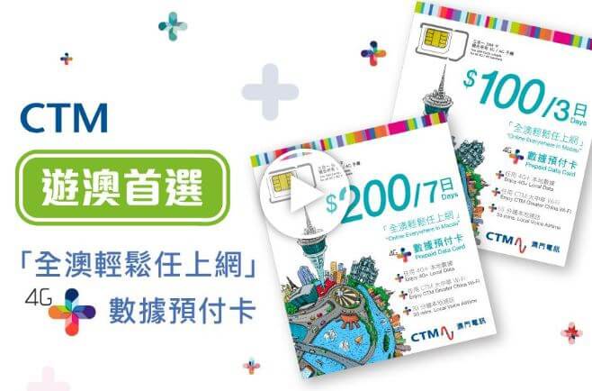 kkday澳門上網sim卡.JPG