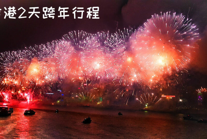 香港跨年煙火