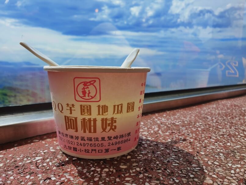 九份老街 阿柑姨芋園