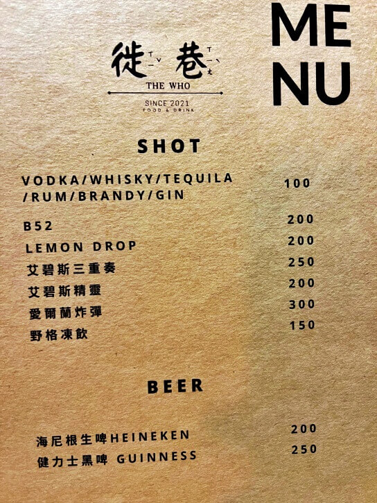 徙巷菜單