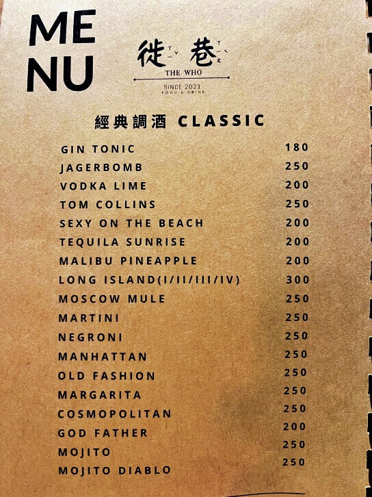 徙巷菜單