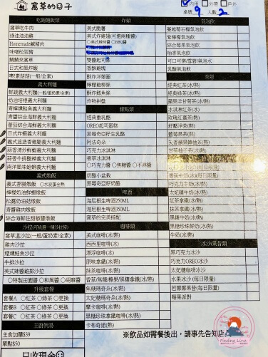 窩草的日子菜單